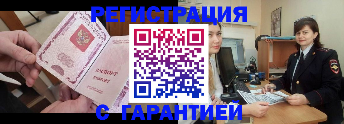 временная регистрация надежно в Лагани