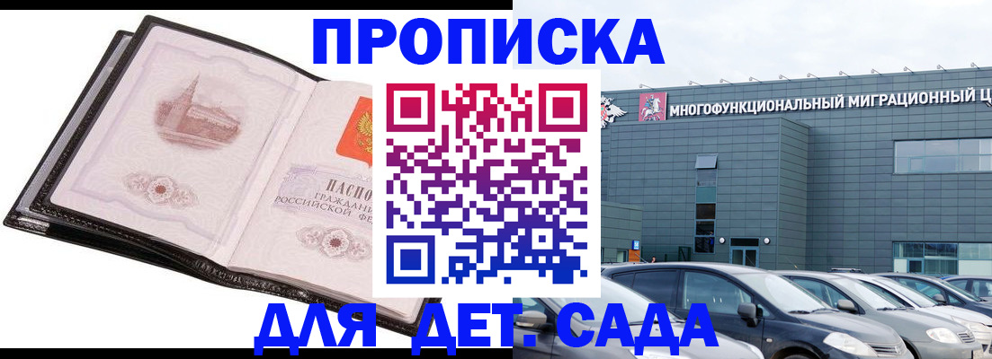 прописка штамп в Лагани