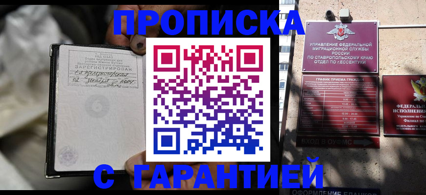 прописка паспорт в Лагани
